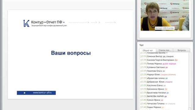 Вебинар для новичков в подготовке отчетности в ПФР.mp4