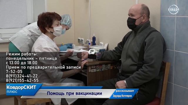 Помощь при вакцинации смотреть онлайн