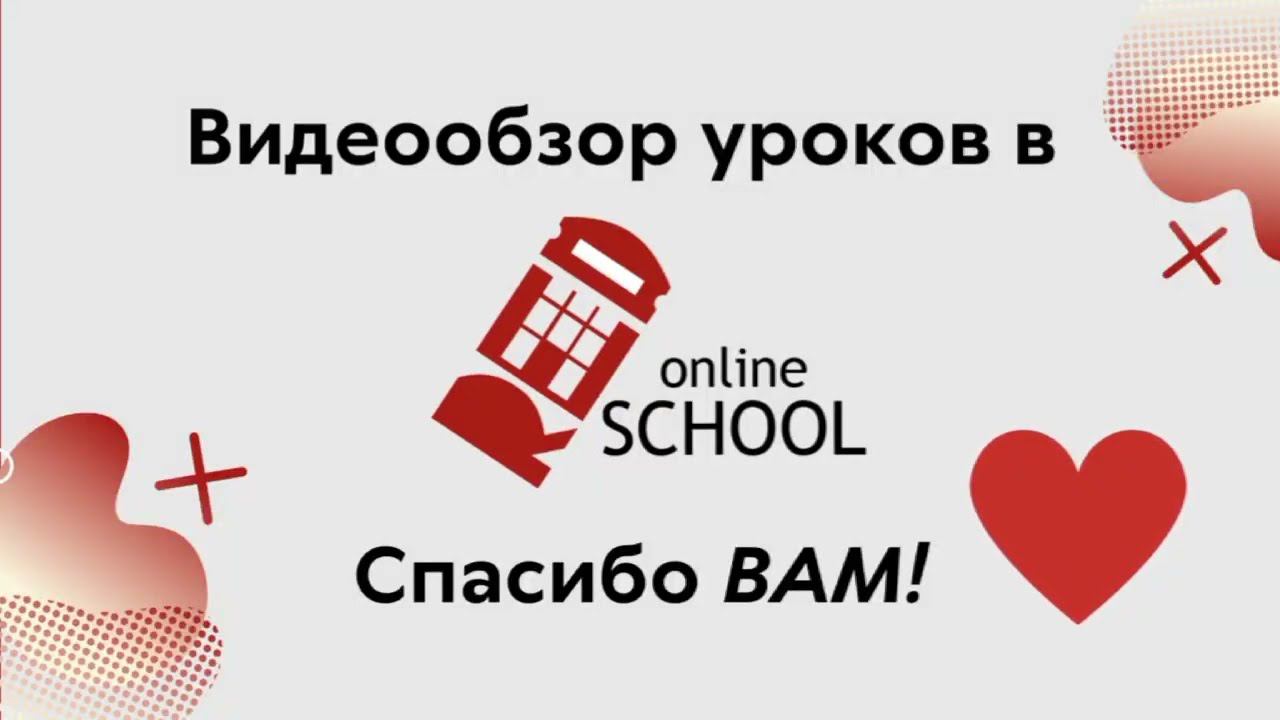 RED School online: видеообзор уроков в ноябре (ч.2)