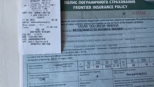 Обзор документов на автомобиль для пересечения границ Европа/Белорусь/Россия смотреть онлайн