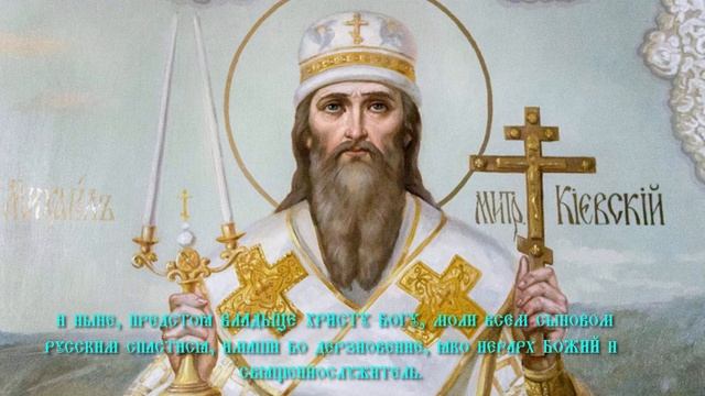 Житие Святителя Михаила Первого Митрополита Киевского смотреть онлайн