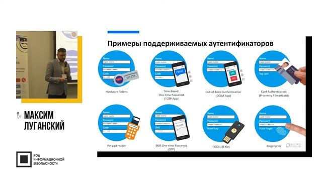 Многофакторная аутентификация от Micro Focus смотреть онлайн