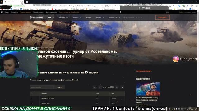 ТУРНИР ОТ РОСТЕЛЕКОМ Стальной Охотник 2021 | ПОТ В РЕЖИМ | TUCH_MEN СТРИМ WOT