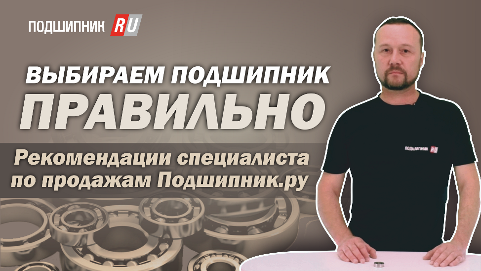 Выбор подшипника смотреть онлайн