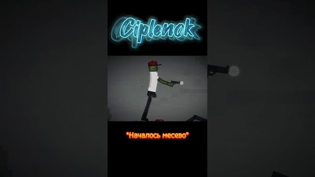 Сериал Роботы против людей. Серия 10 Часть 3. #shots #melonplaygroud #врек смотреть онлайн