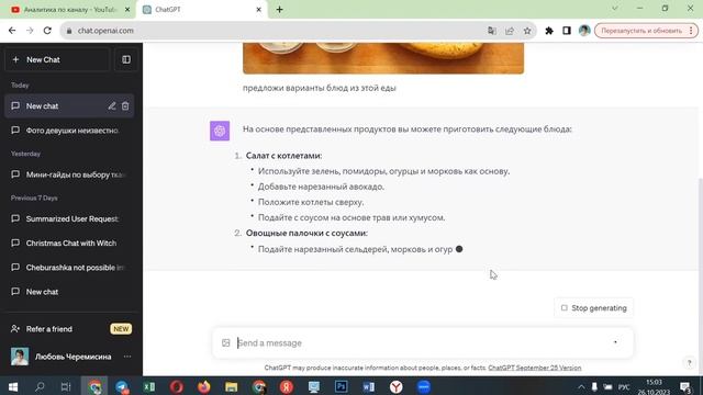 Анализ данных с помощью ChatGPT4