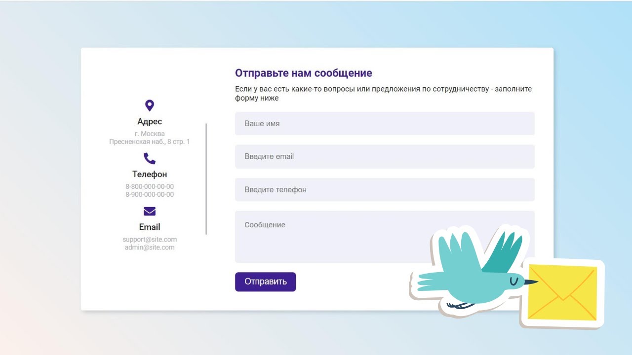 #3 Форма обратной связи / Отправка формы на почту без перезагрузки смотреть онлайн