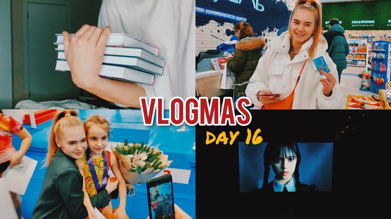 26. Соревнования | новые книги, сериал Уэндсдей и распаковки смотреть онлайн