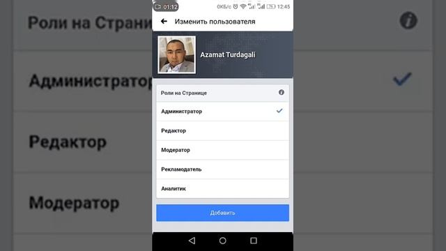 Как добавить администратора на бизнес страницу Facebook с телефона смотреть онлайн