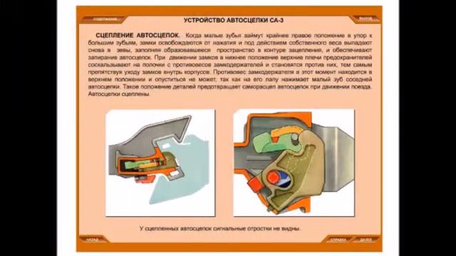Автосцепка СА-3 смотреть онлайн