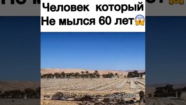 Человек который не мылся 60 лет смотреть онлайн