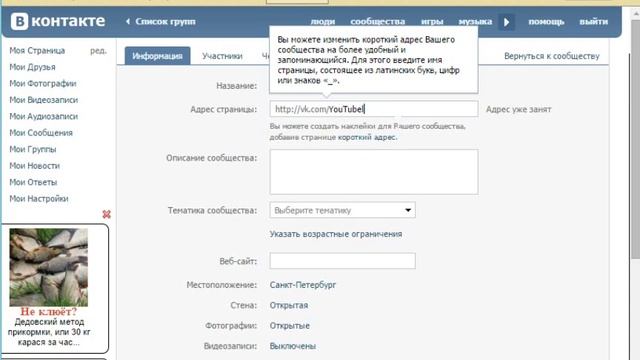 как поменять ник в вк смотреть онлайн