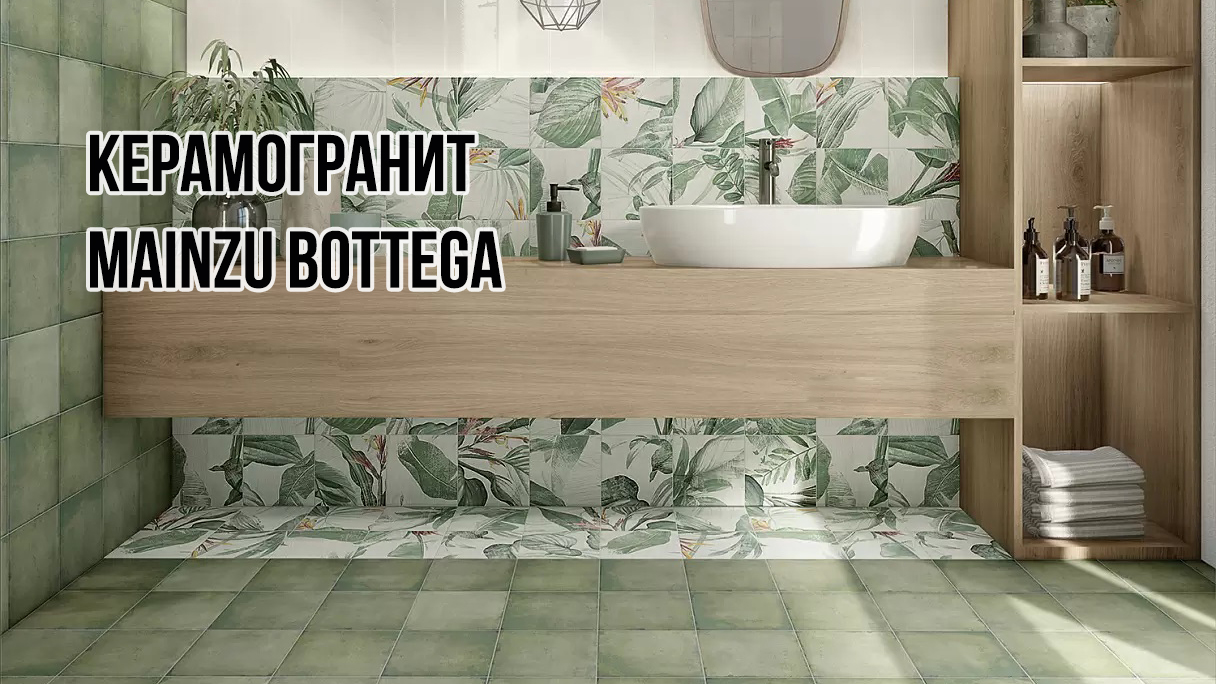 Керамогранит Mainzu Bottega в сети салонов