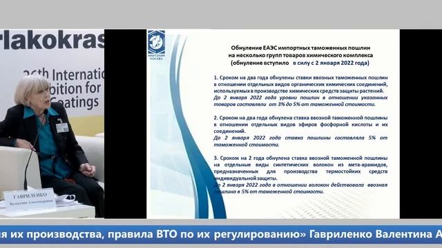 Круглый стол «Актуальные проблемы лакокрасочной промышленности в России и пути их решения»