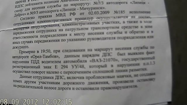 Ответ из управы ГИБДД.AVI