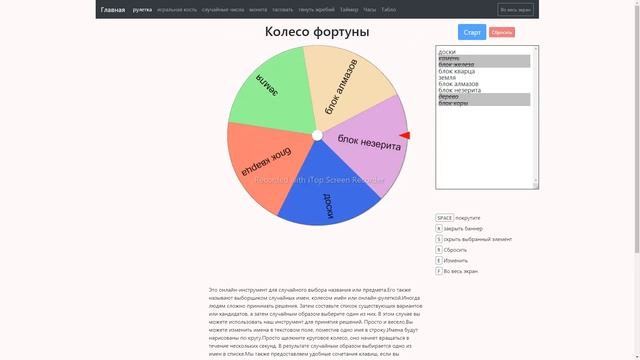 колесо фортуны в майнкрафт блоки