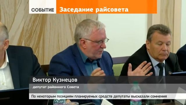 Райсовет вернул изменения в бюджет на доработку смотреть онлайн