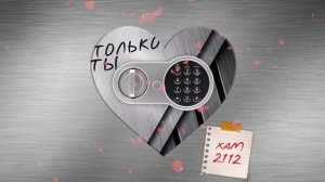 хаМ - Только ты (премьера 2023)