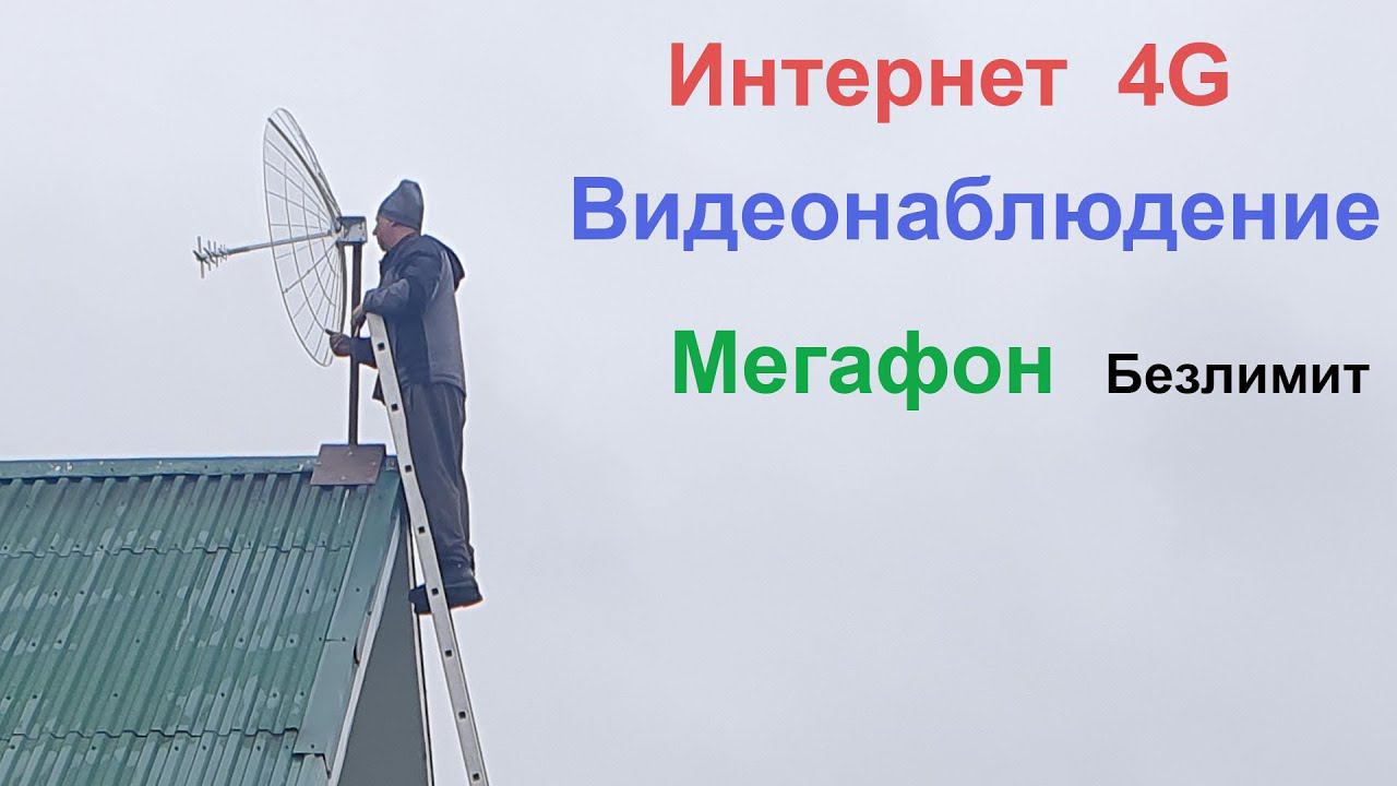 Интернет в деревню и Видеонаблюдение на NVR RedLine смотреть онлайн