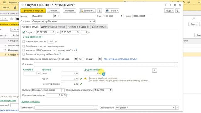 ЗУП 21, Отпуск смотреть онлайн