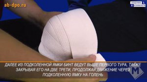Наложение черепашьей расходящейся повязки на коленный сустав