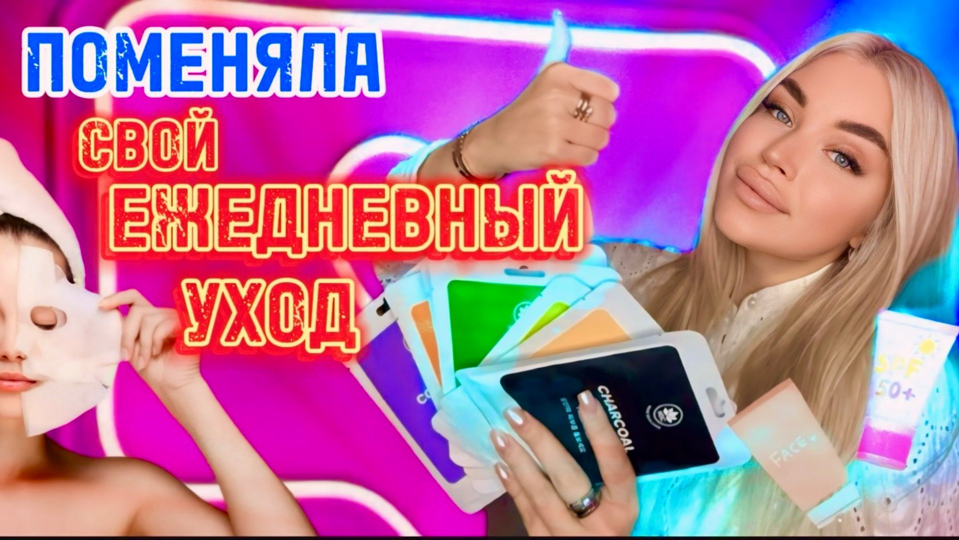 РАЗБОР МОЕГО ЕЖЕДНЕВНОГО УХОДА ✨ смотреть онлайн