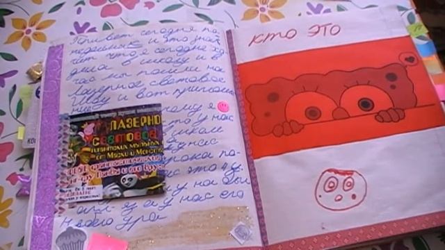 Я показываю свой личный дневник. смотреть онлайн