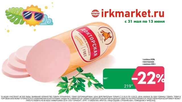 Всё для вкусного ужина на Иркмаркет.ру! смотреть онлайн