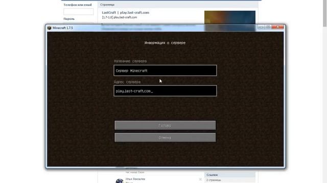 как зайти на сервер майнкрафт 1.7.5-1.8.1 смотреть онлайн