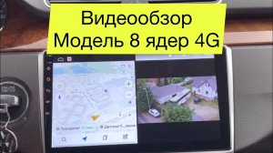 Магнитола на Андроид 8 ядер 4G SIM