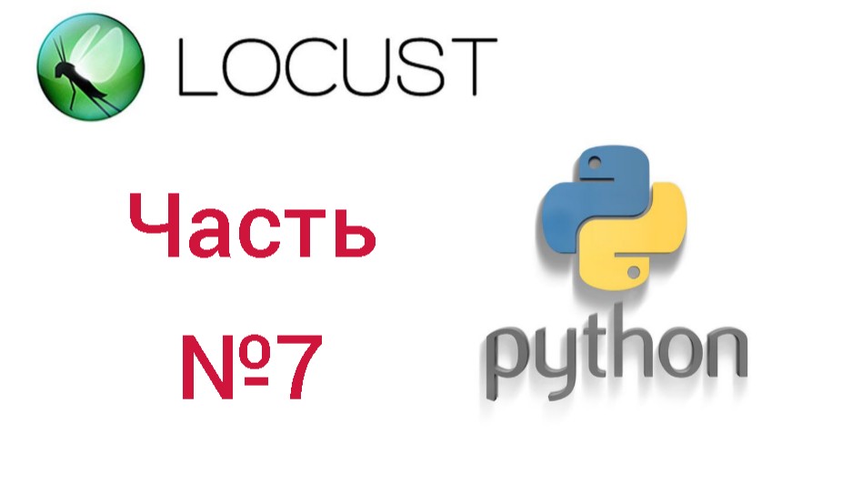 Locust(часть №7) смотреть онлайн