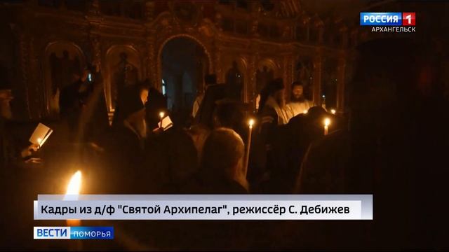 В Архангельске состоялась премьера фильма «Святой Архипелаг» смотреть онлайн