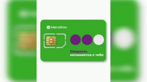 МТС Или МегаФон?