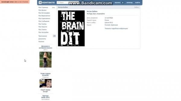 JavaScript error: data is not a function вконтакте