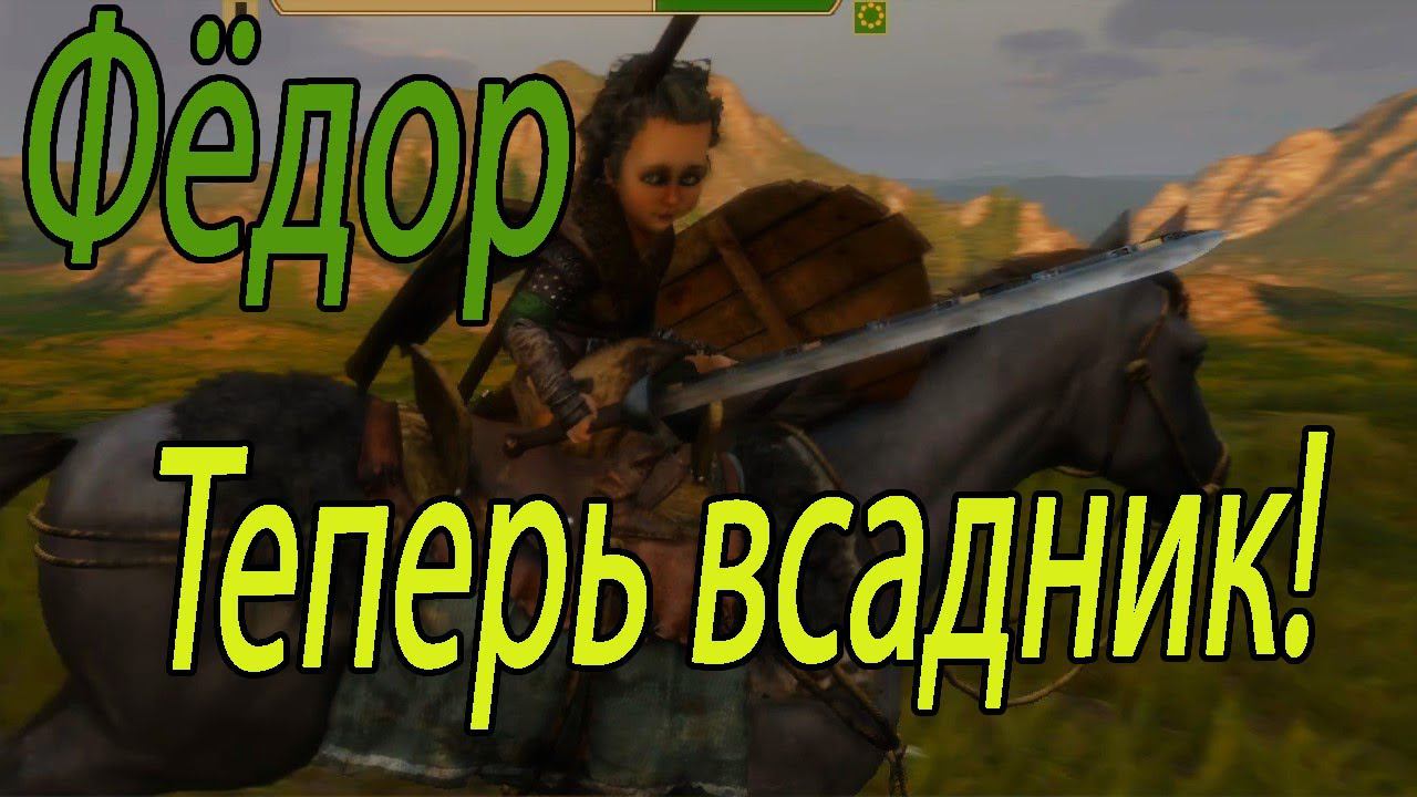 Фёдор, воин и герой! Mount and Blade 2: Bannerlord смотреть онлайн