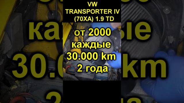 Интервал замены фильтра салона vw t4 смотреть онлайн