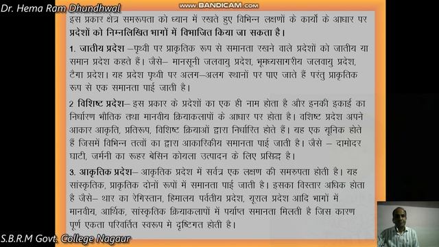 BA-lll Regional Geography(Concept of Region)प्रदेश की संकल्पना By Dr. Hema Ram Dhundhwal sir смотреть онлайн