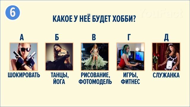 ТЕСТ: УЗНАЙ, КАКОЙ БУДЕТ ТВОЯ БУДУЩАЯ ДЕВУШКА смотреть онлайн