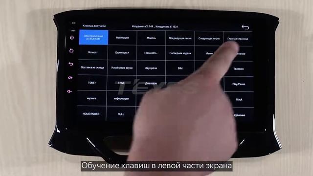 КАЛИБРОВКА КЛАВИШ СЕНСОРНОГО ЭКРАНА TEYES смотреть онлайн