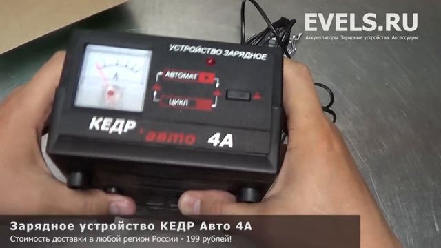 Зарядное устройство Кедр Авто 4а - Unbox