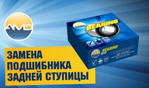 Замена подшипника задней ступицы на Hyundai Solaris