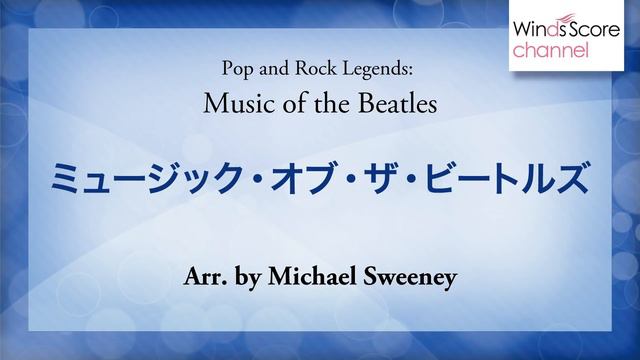 ミュージック・オブ・ザ・ビートルズ/Pop and Rock Legends: Music of the Beatles（吹奏楽ポップス/洋楽） смотреть онлайн