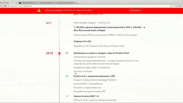 Eristica - окончание ICO через 1 день! (author Burmik123) смотреть онлайн