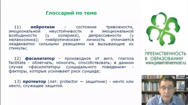 07 10 2016 Вебинар «Профилактика риска суицидального поведения детей смотреть онлайн