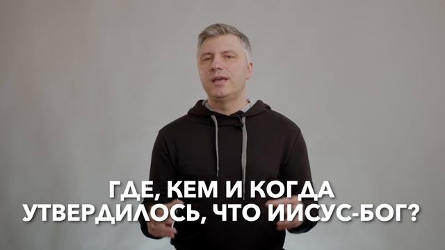 Иисус - Бог? Почему христиане верят, что Иисус - Бог? // ИТАК смотреть онлайн