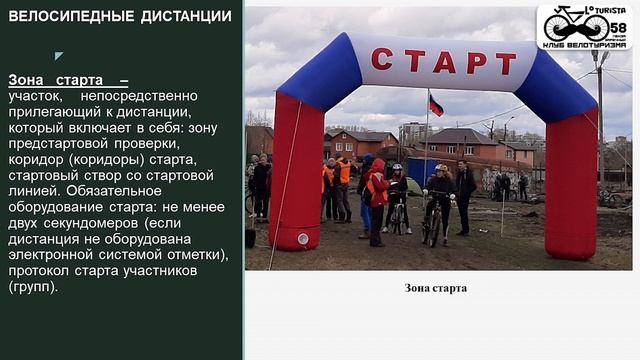 Лекция "Организация соревнований по спортивному туризму на велодистанциях" смотреть онлайн