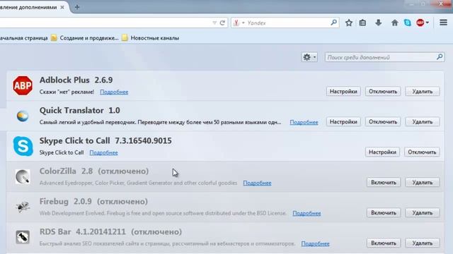 Дополнения (расширения) для Mozilla Firefox - обзор, загрузка и установка смотреть онлайн