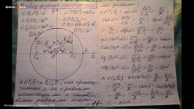 Алгебра. Раздел 19. Тема 3. Подтема 27. Геометрический вывод формул приведения для углов (90 ± α). смотреть онлайн