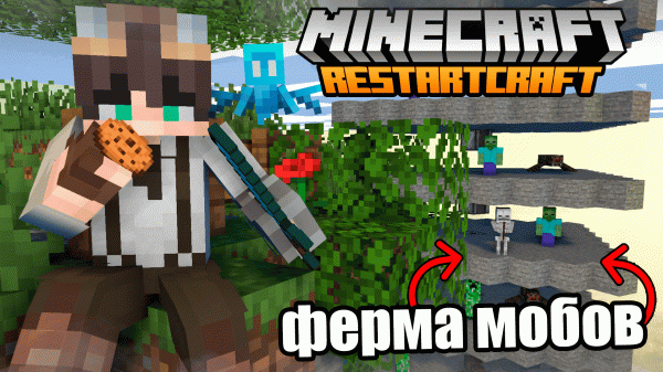 ФЕРМА МОБОВ И ВАРП СКАЙБЛОК LAPIS | МАЙНКРАФТ СЕРВЕР RESTARTCRAFT #2 СЕРИЯ!