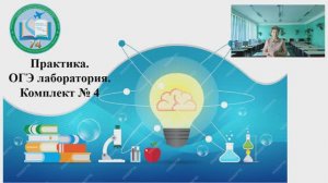 Практика ОГЭ. Комплект 4